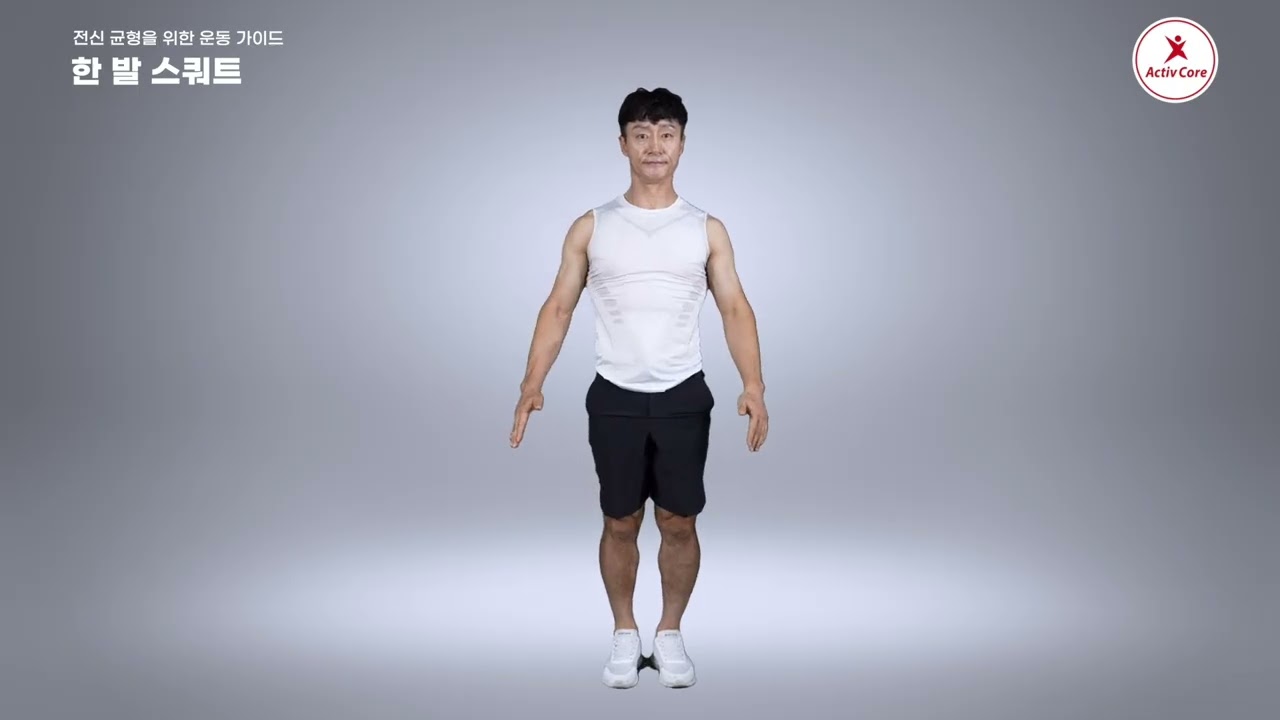 전신 균형 운동 풀영상