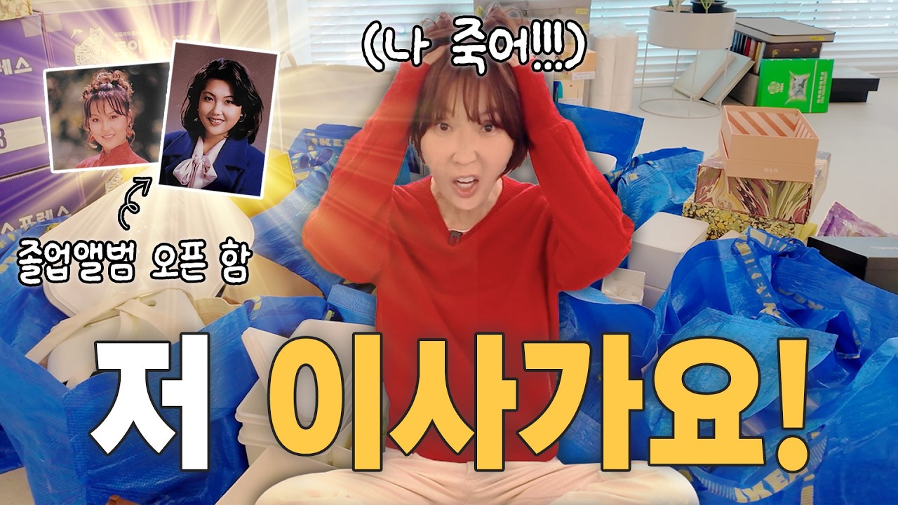 20년 만의 이사🏡 무한 정리지옥📦😵
