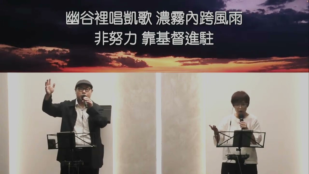 【我心窩有基督進駐】Yet Not I but Through Christ in Me 粤語版