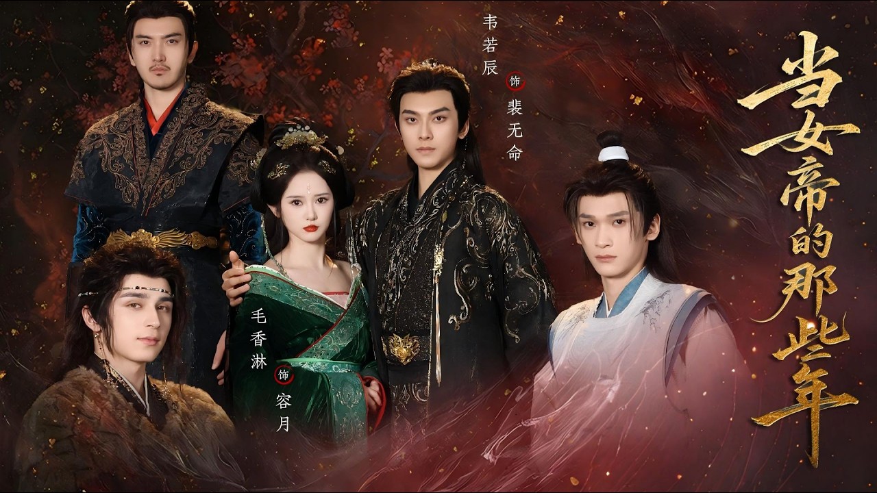 ✨【FULL】Useless Empress Awakens to Rule, Three Handsome Men Fall Madly for Her.#cdrama #romance