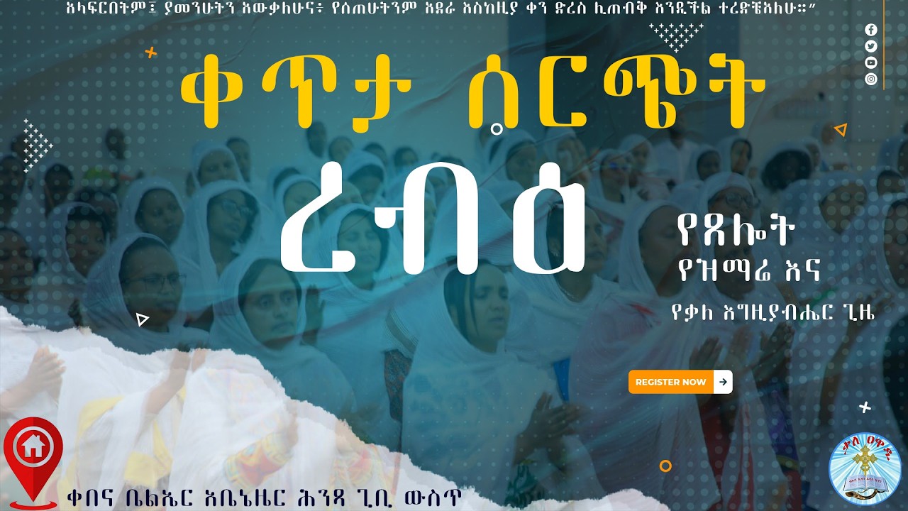 ዘወትር ረቡዕ የዝማሬ፣ የጸሎት እና የቃለ እግዚአብሔር ጊዜ ||WEDNSDAY   FEB || 18/ /2026 kale Awadi TVቃለ ዐዋዲ ቴሌብዥን