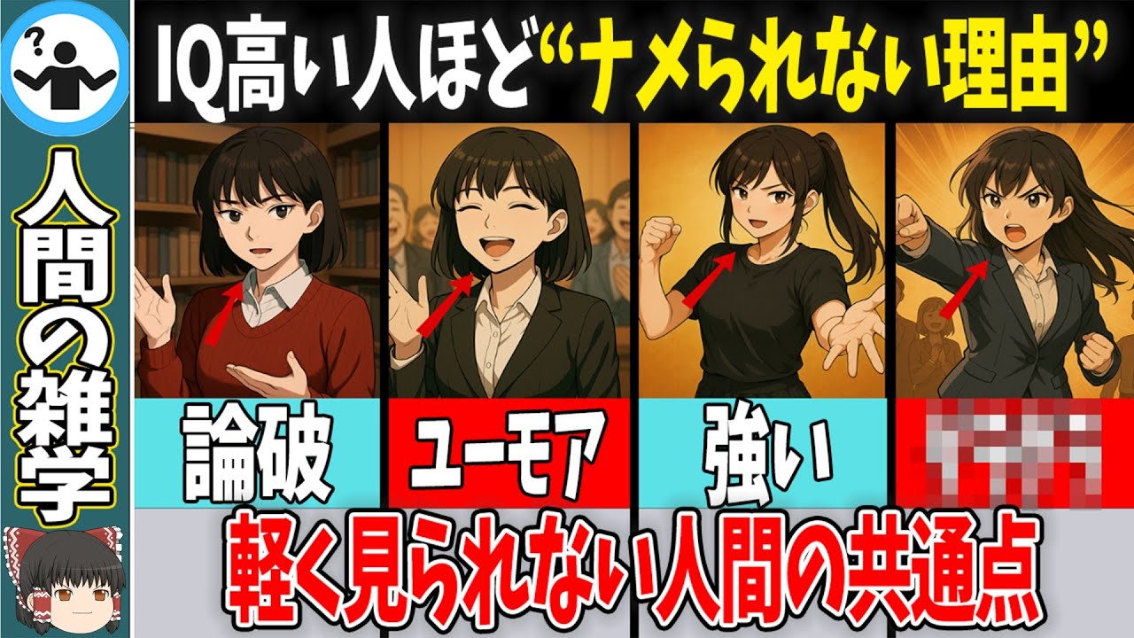 【あなたも該当？】IQが高い人が絶対にナメられない理由
