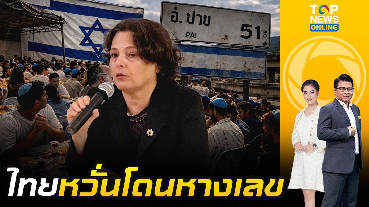 ไทยผวา หวั่นตกเป็นเป้าก่อการร้าย หลัง 