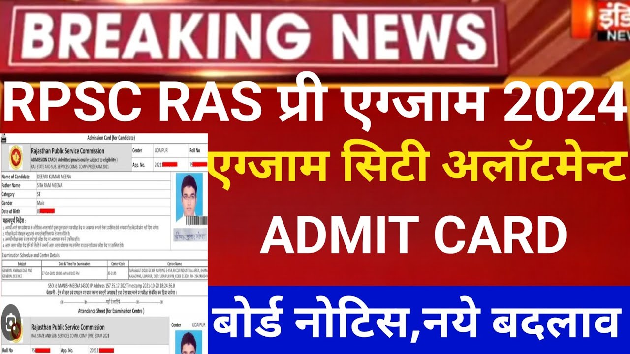 Rpsc Ras pri exam 2024/Ras admit card 2025/Ras exam center 2023/Rpsc Ras latest news2024/ras mains