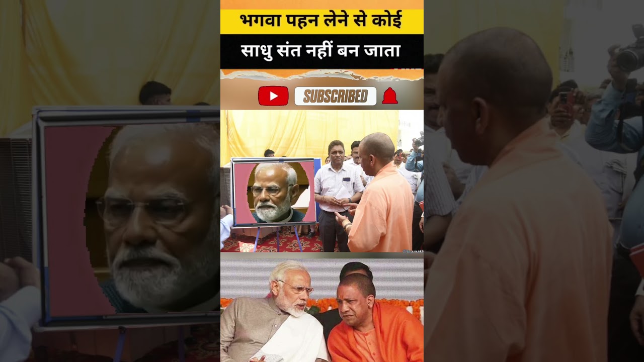 #भगवा पहन लेने से कोईसाध ु संत🤔#funny #modivlog #news #trending #viralvideo #politics 👍🙏