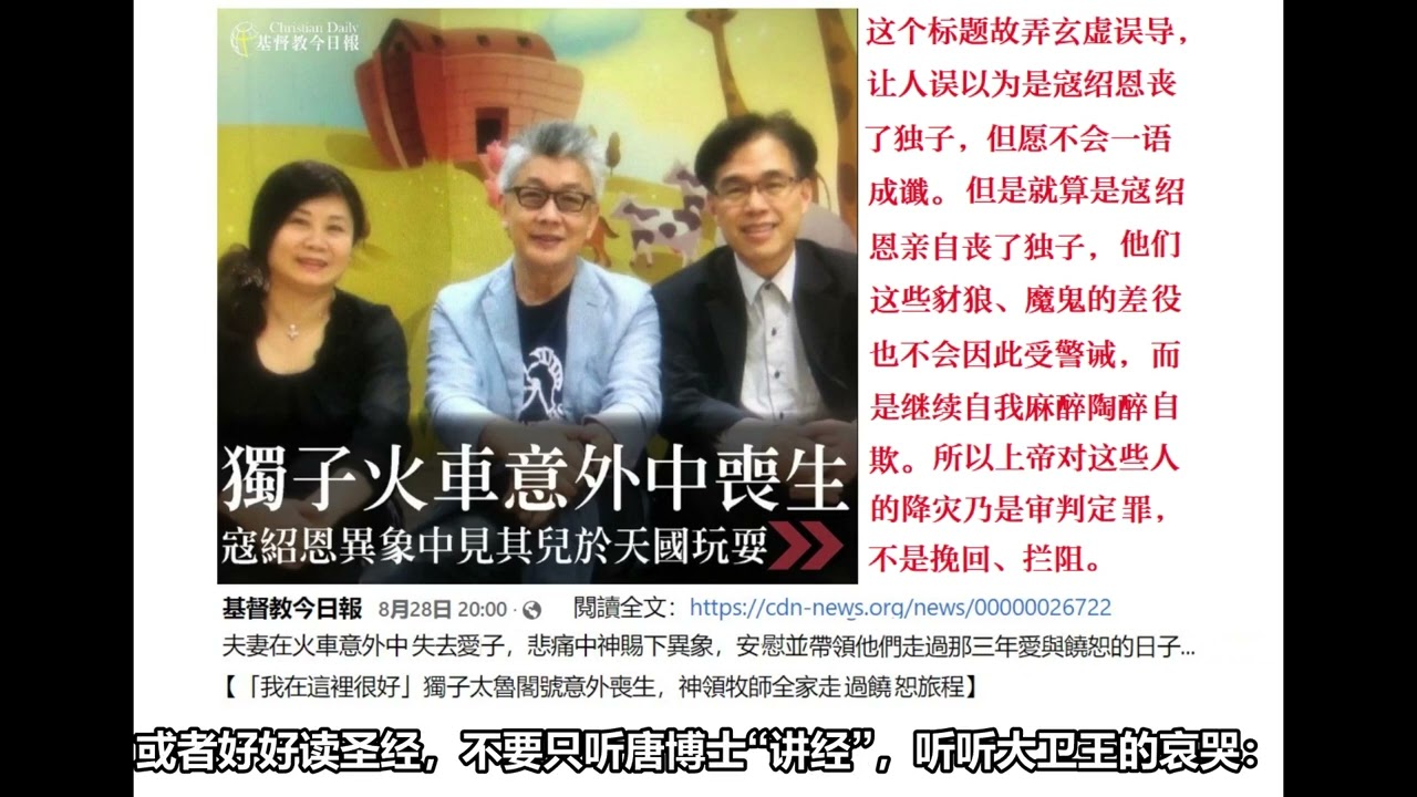 从张伯笠死儿子看到的审判——华人教会还要死多少儿子才能学会怕神