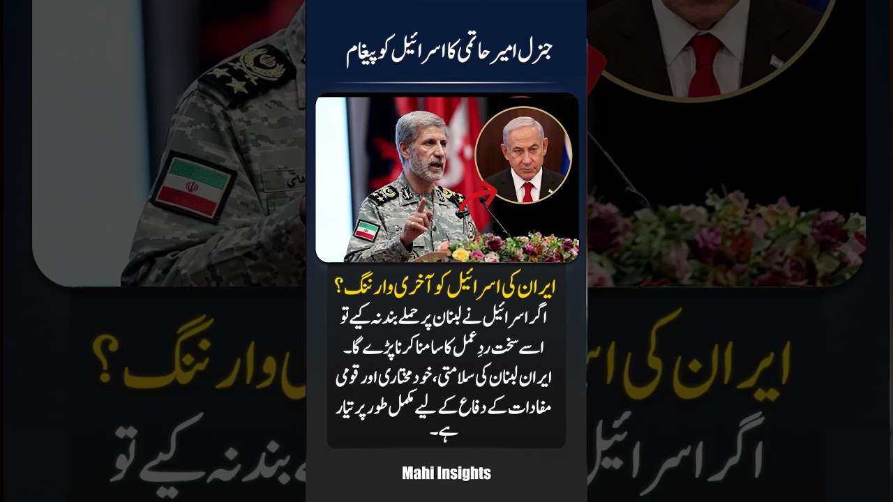 Iran&rsquo;s Warning to Israel? ⚠️ | General Amir Hatami&rsquo;s Strong Message
