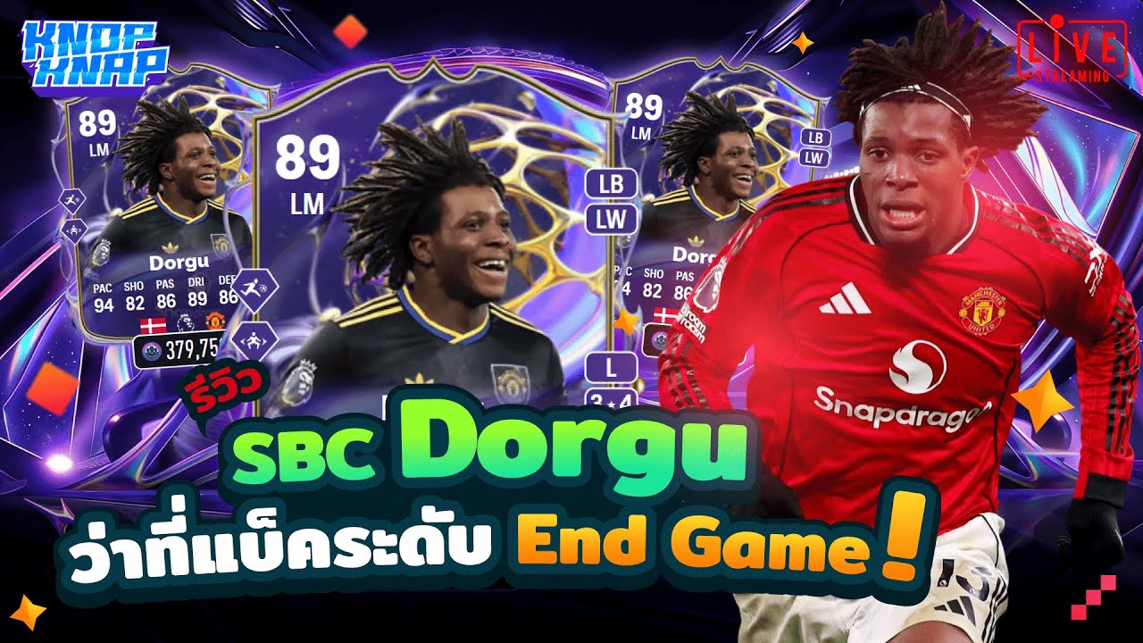 🌟รีวิว SBC Dorgu ว่าที่แบ็คระดับ End Game !🌟- EAFC 26 Ultimate Team