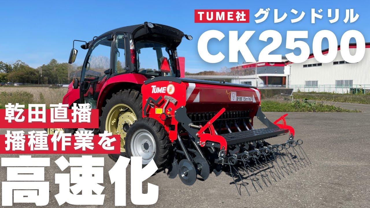 トラクター作業機 グレンドリル CK2500
