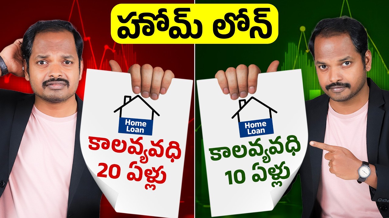 How to Save 10 Lakhs on Home Loan in Telugu | Government Bank vs Private Bank vs NBFC Bank
