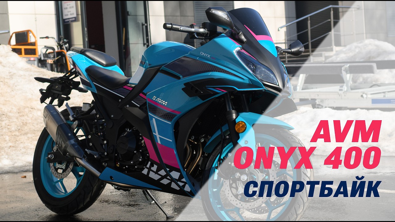 Мотоцикл AVM ONIX 2026 года
