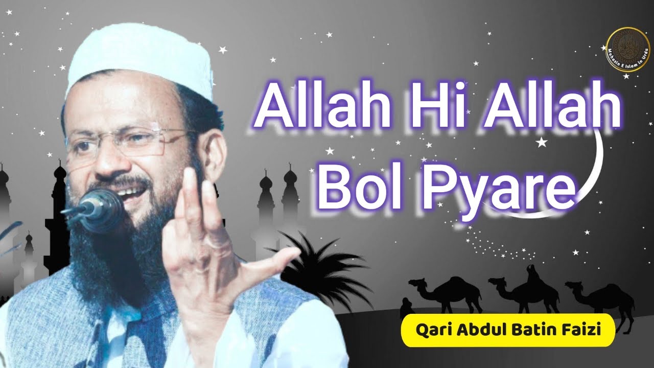 Allah Hi Allah Bol Pyare|Allah Hi Allah Bolo Allah Hi Allah|New Naat 2020|Qari Abdul Batin Faizi
