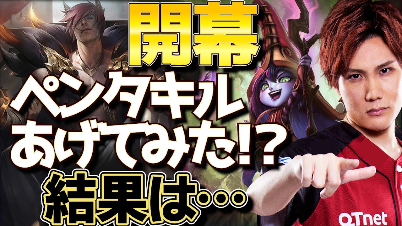 【 LOL 】Lv1で相手のTopレーナーにペンタキルあげても勝てるのか！？ 試してみた 【 えんてぃ / Enty / League of Legends / サポート 】