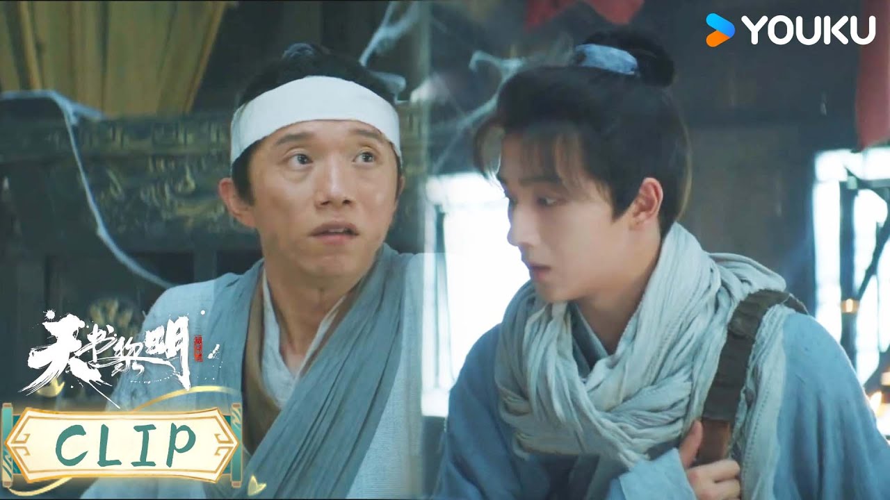 ENG杀机重重，符生与同伴联手勘破真凶【天书黎明 Treasure At Dawn】| 李宏毅 / 苏晓彤 / 余承恩 / 王子璇 | 古装 悬疑 | 优酷YOUKU