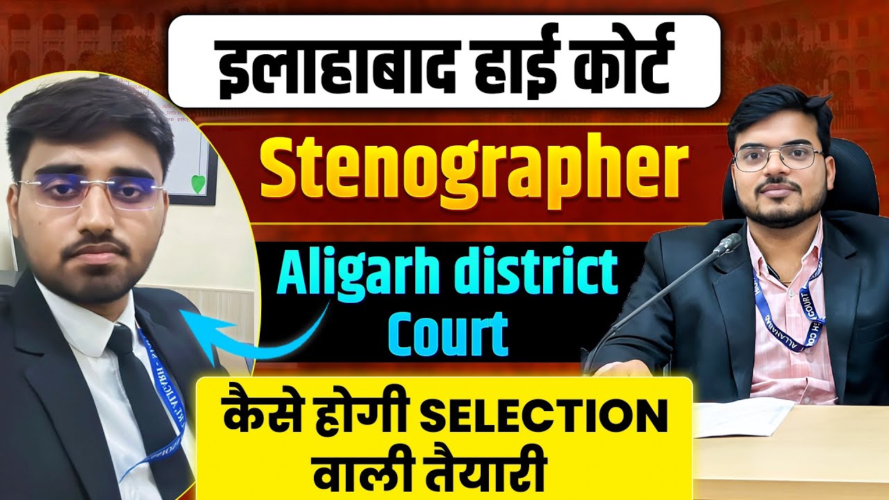 ALLAHABAD HIGH COURT STENOGRAPHER | STENOGRAPHER PROFILE | AHC GROUP C VACANCY |