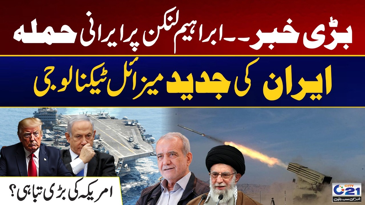 Iranian Attack on USS Abraham Lincoln | Iran America War | City 21