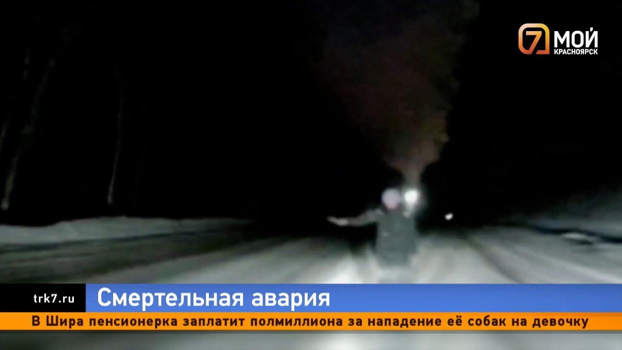 Под Дивногорском водитель сбил женщину насмерть прямо на трассе