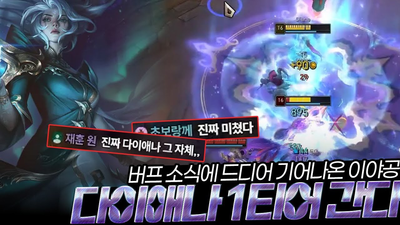 다이애나 버프? 폼 찾아서 1페이지 갈게요