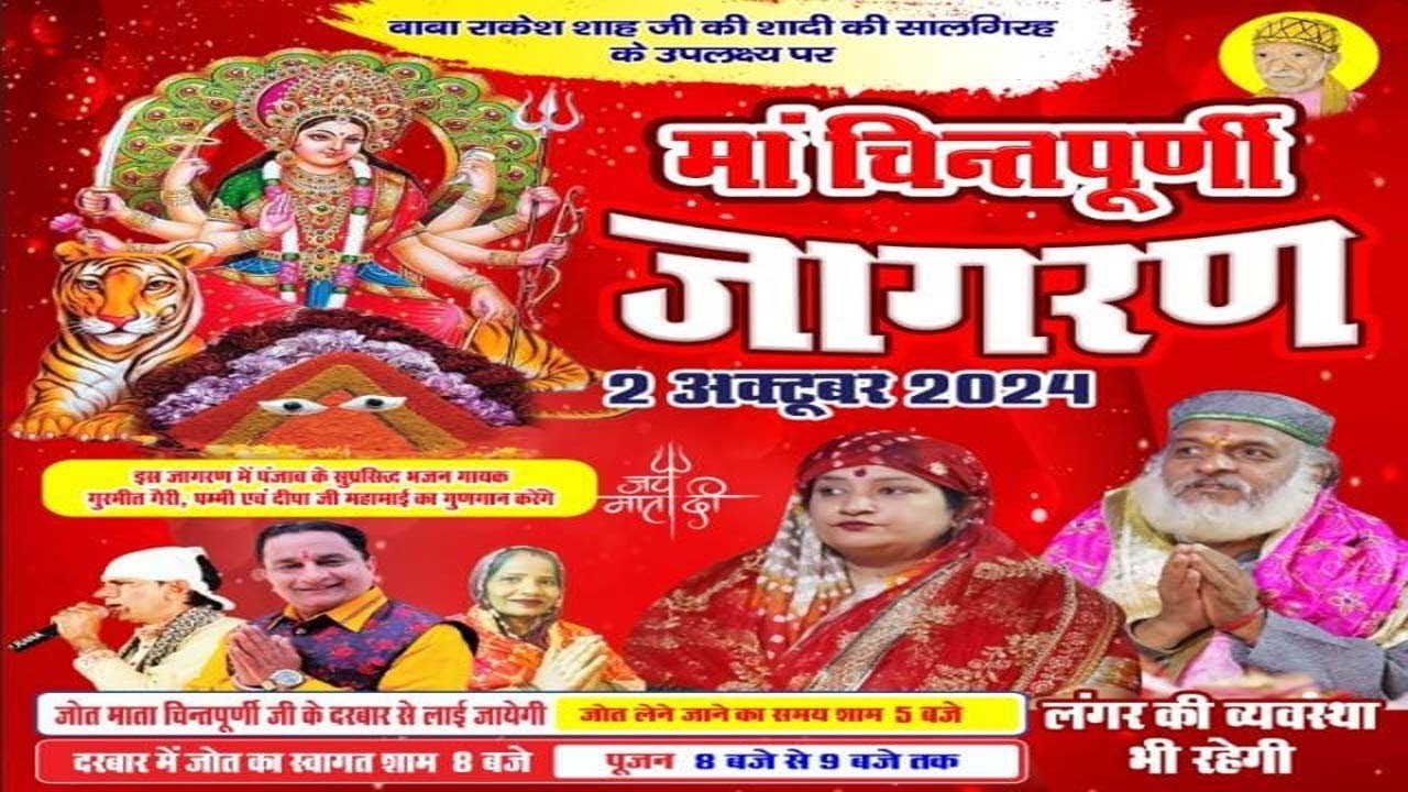 🔴Maa Chintpurni Jagran Dera Baba hari Shah Ji Amboa (Himachal) #punjablivetv
