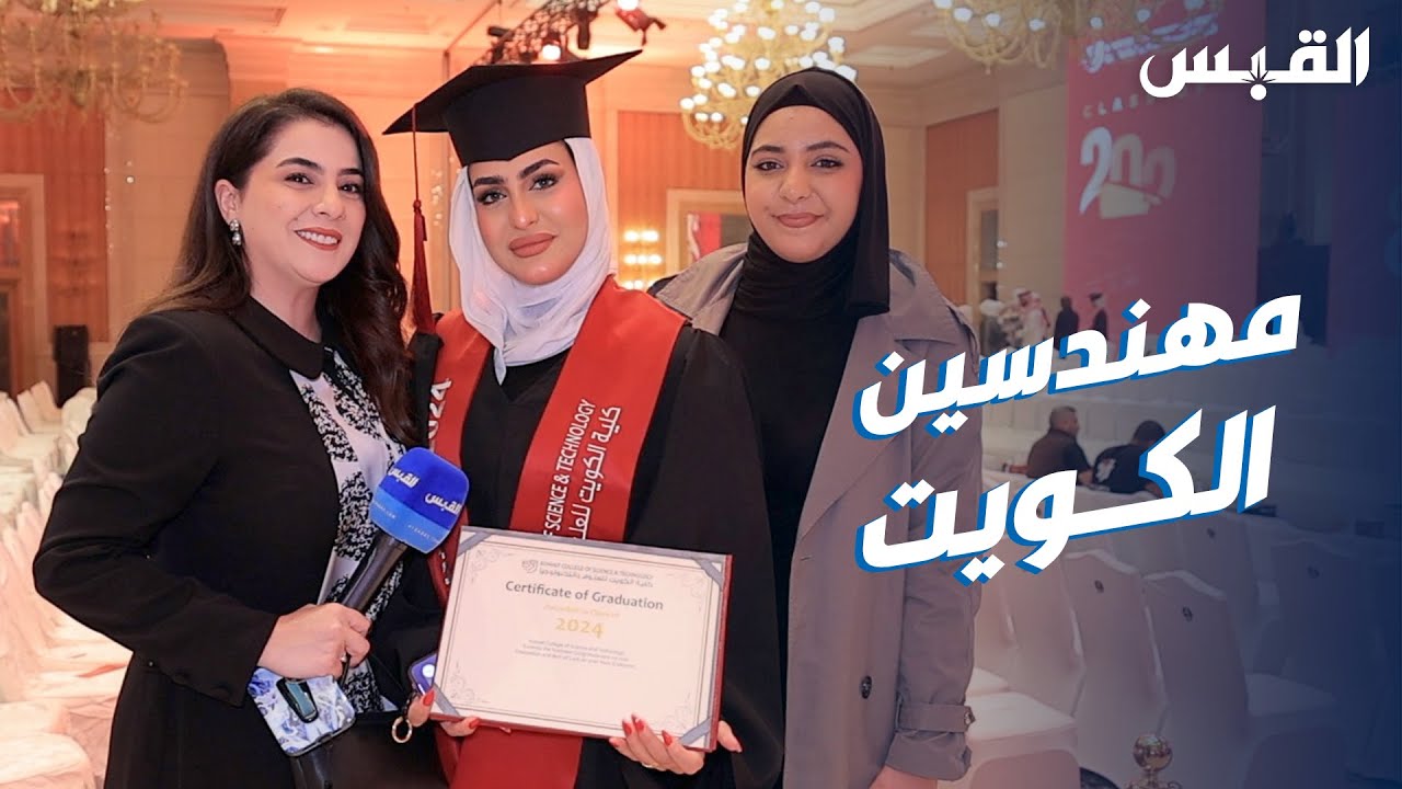 Al Mulla Group and KCST Celebrate the Achievements of Class 2024 Graduates