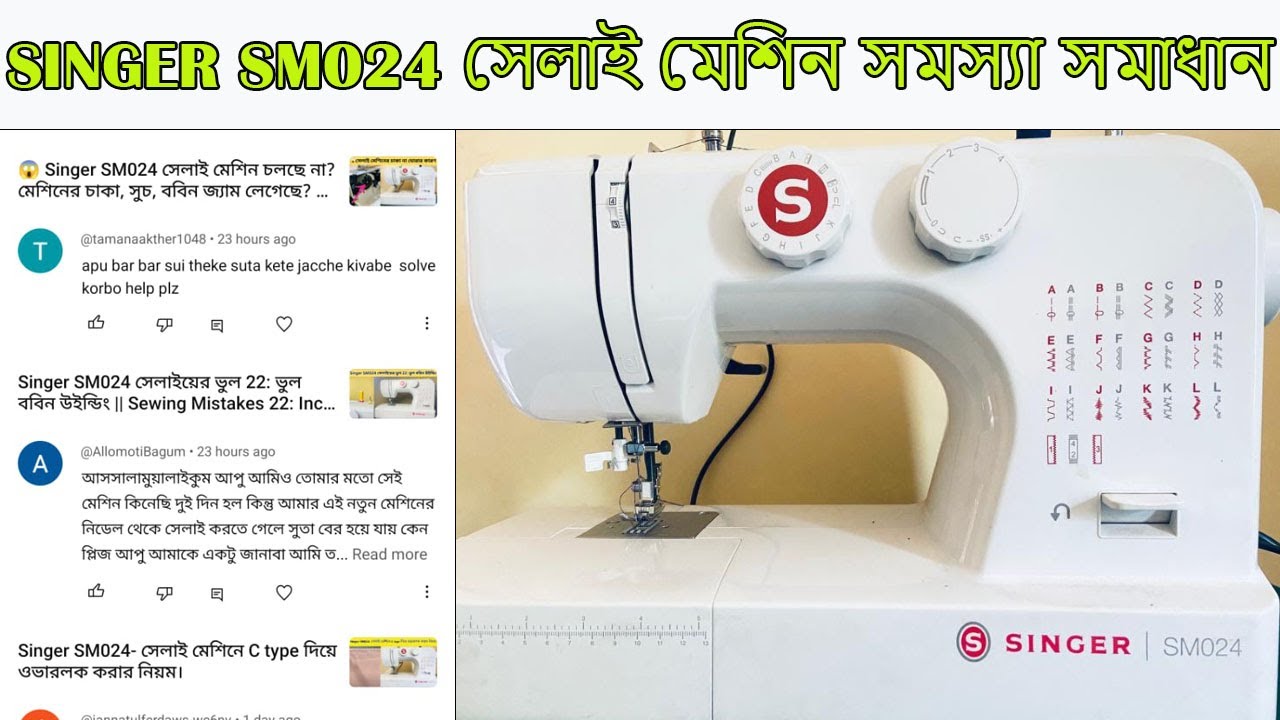 SINGER SM024 সেলাই মেশিন সমস্যা সমাধান 2024 ||  ভিডিওটি দেখে নিন JD'S Crochet & Stitch