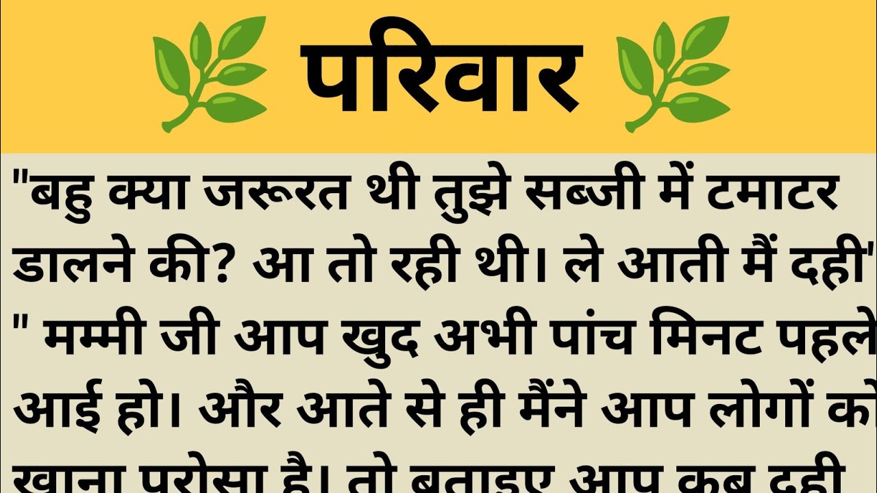 परिवार | Shikshaprad hindi kahani ll Moral Stories ll kahaniya/Sad story ll 