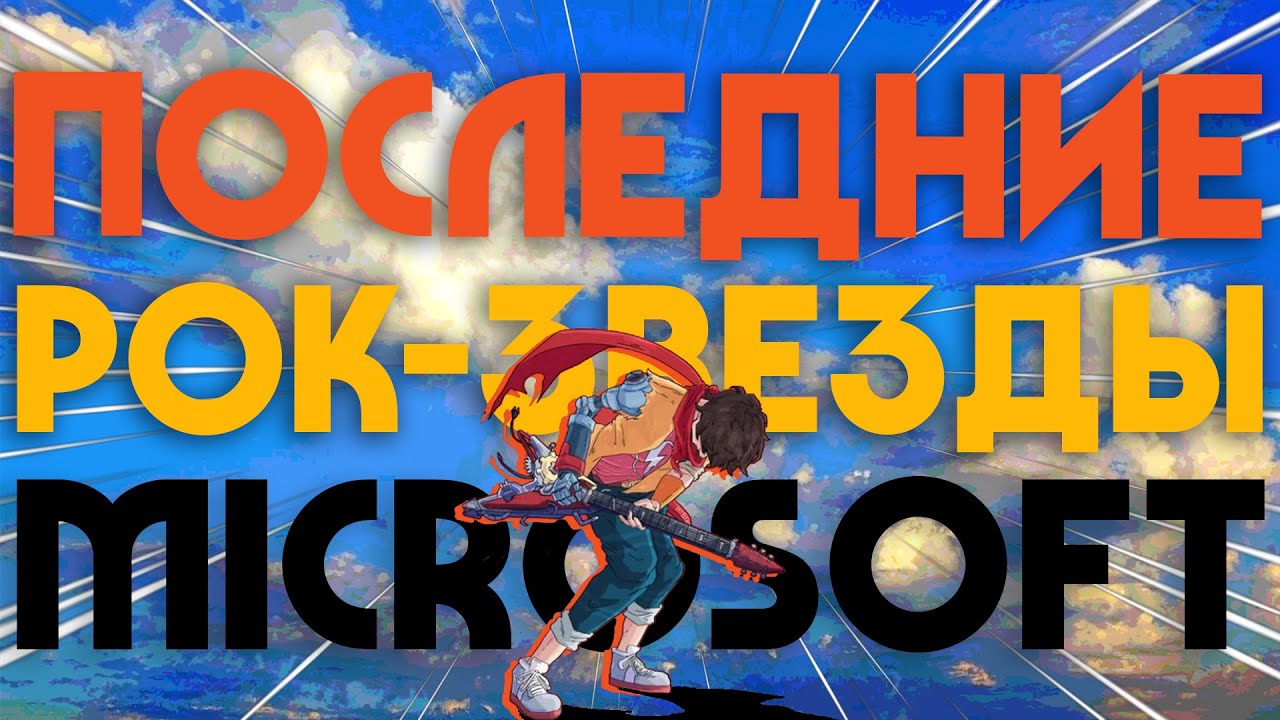 Hi-Fi Rush | Последние рок-звезды Microsoft