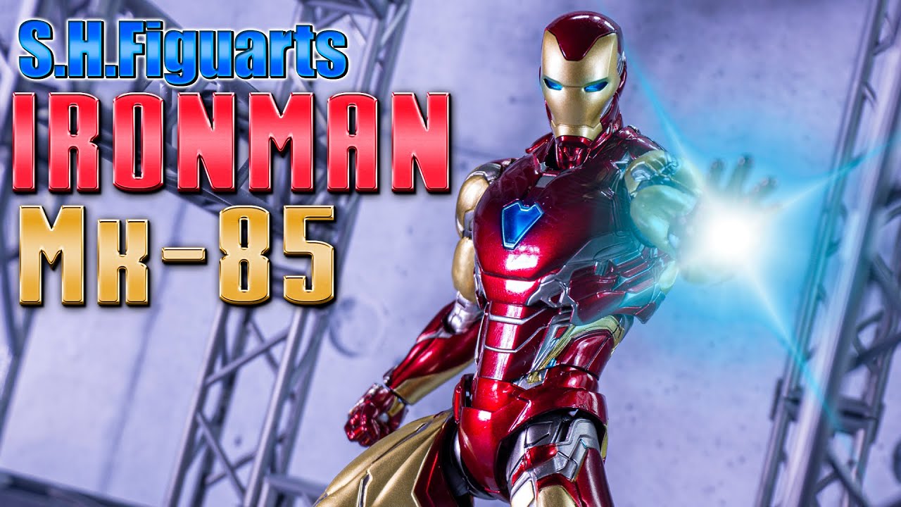 【MARVEL】3000回愛してるし、レビューのためだったらどんなことだってしたい「S.H.Figuarts アイアンマン マーク85」を開封！