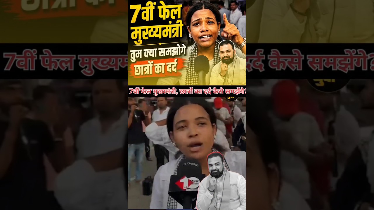 Samrat Choudhary ko Ak Bachhi ne bol di 7Vi Fail #cm #pmmodi #shorts #chiefminister