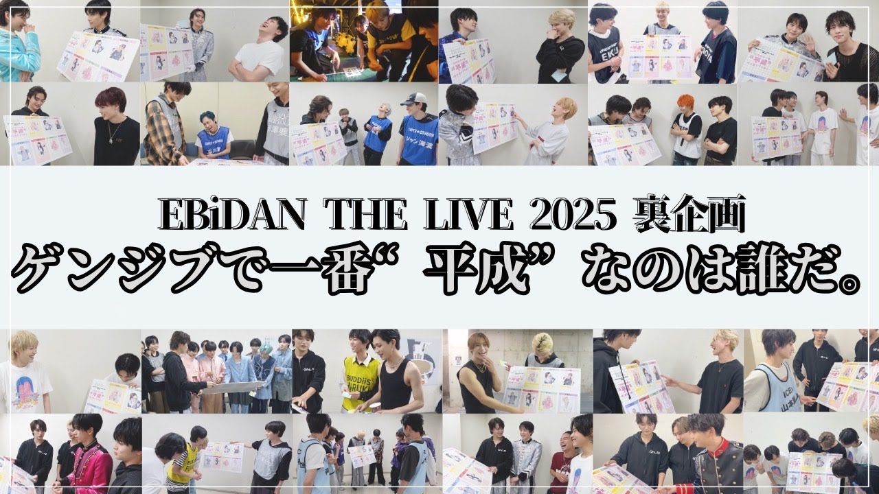 【#原因は自分にある 。】平成プリ選手権 in EBiDAN THE LIVE 2025