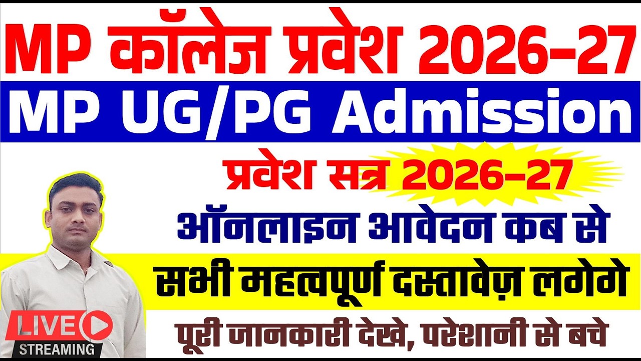 MP UG PG Admission 2026-27 ll MP College Admission 2026-27 Application, Important Documents Compl...