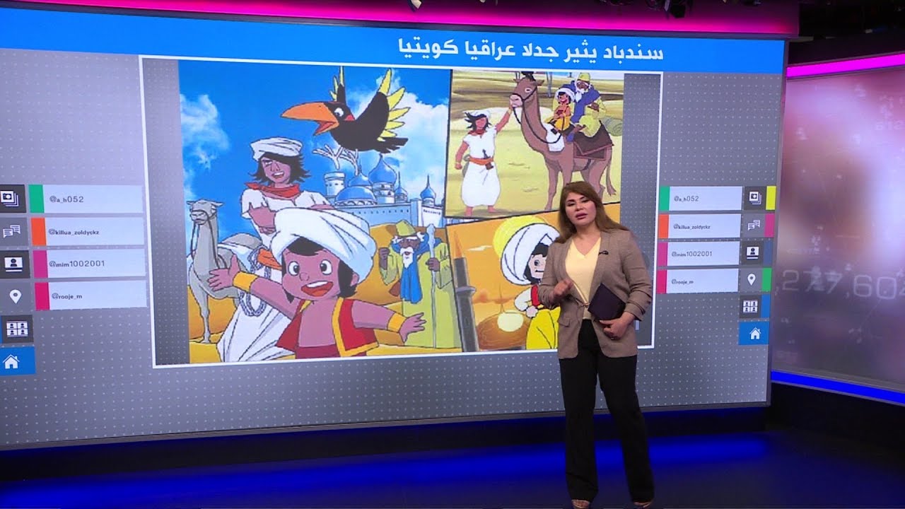 سخرية العراقيين من سندباد 
