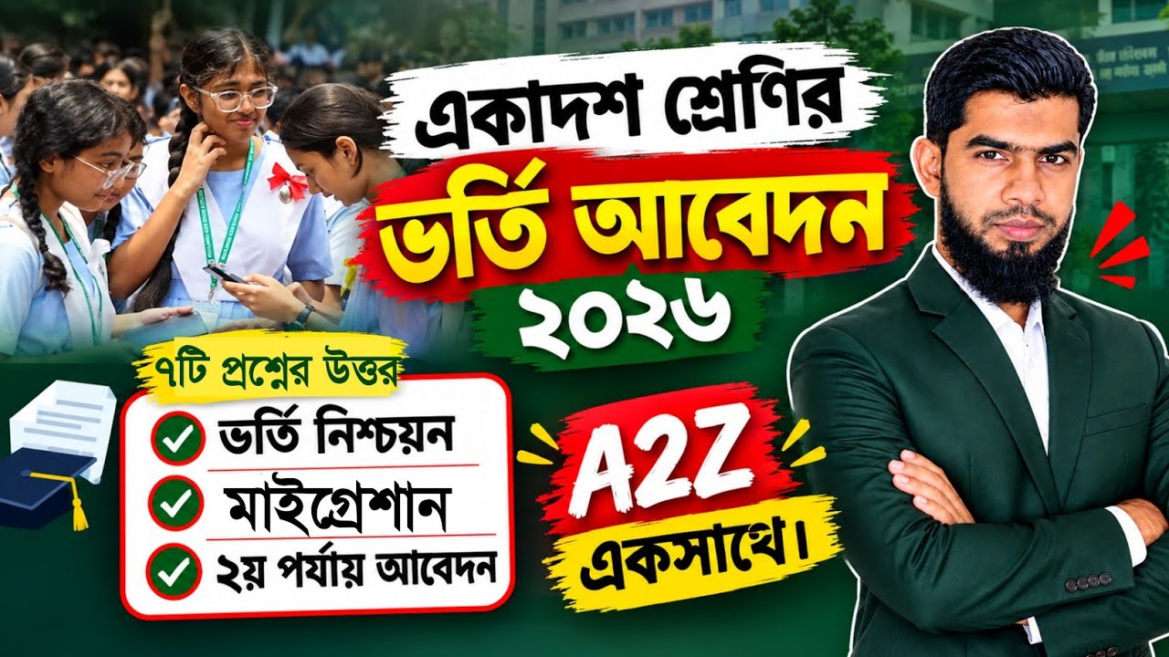 Class 11 Admission 2026 | Migration | 2nd Phase Application | Answers to All Questions Including ...