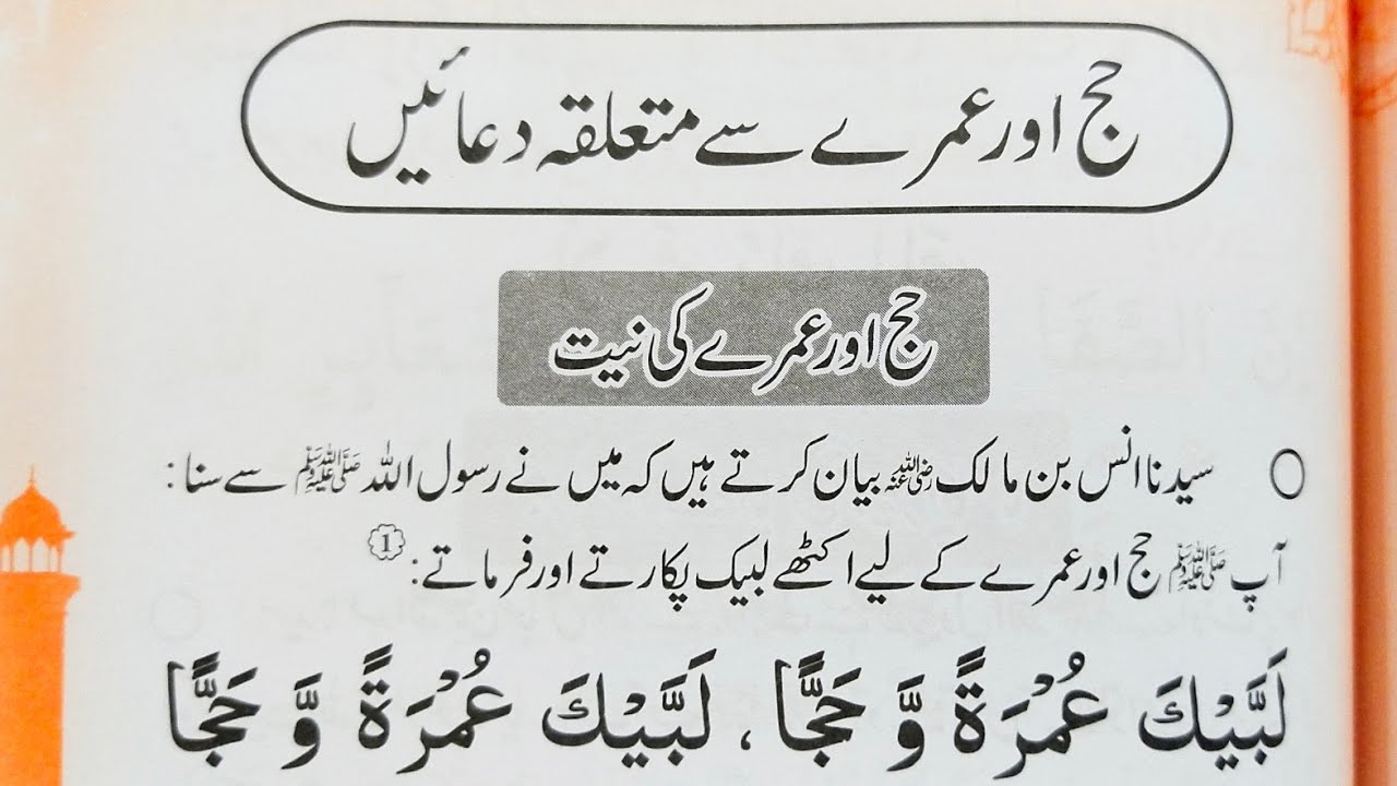 Best Duas for Hajj & Umrah Duas || Essential Duas for Hajj and Umrah in Arabic