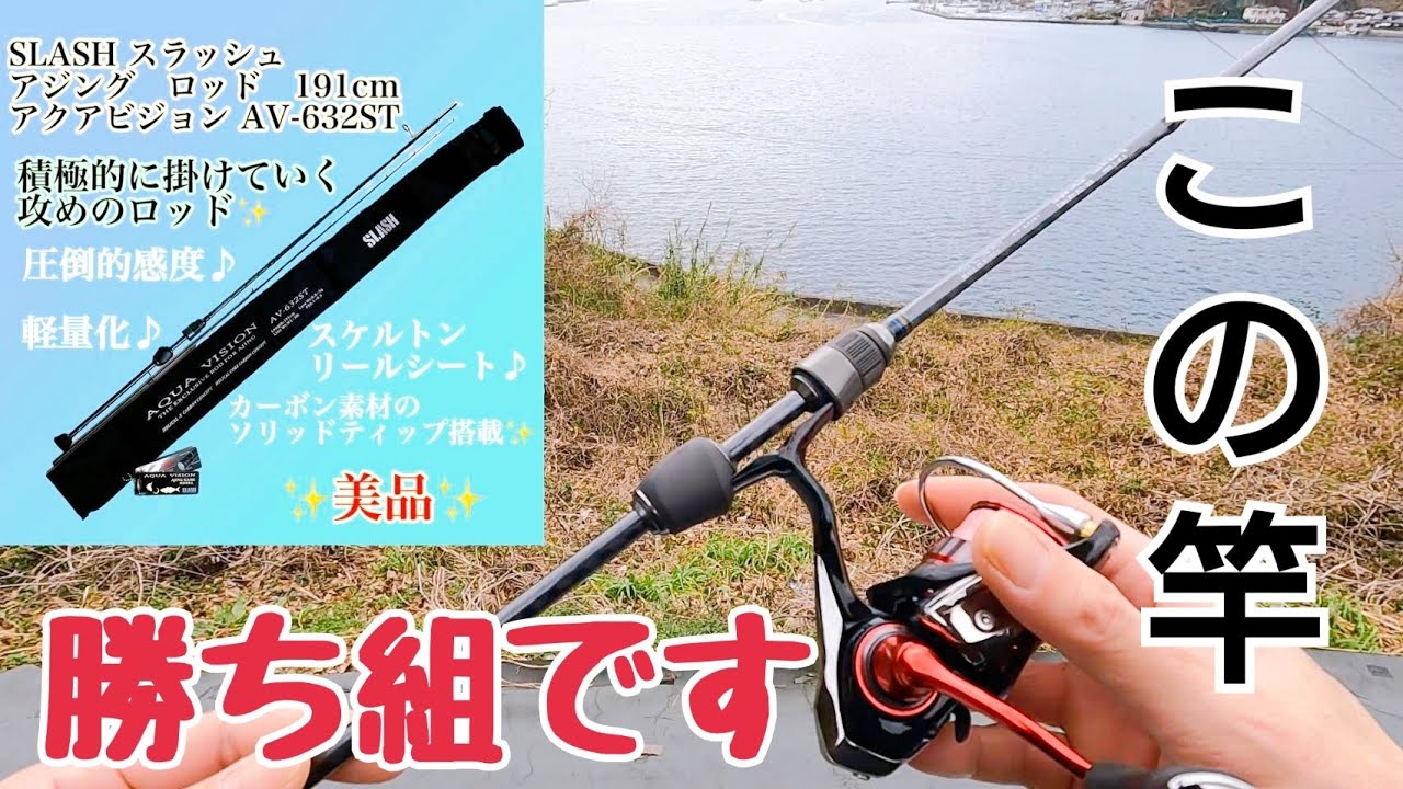 【アジングロッド検証】今話題のアジングロッドで実釣インプレした結果が凄すぎた