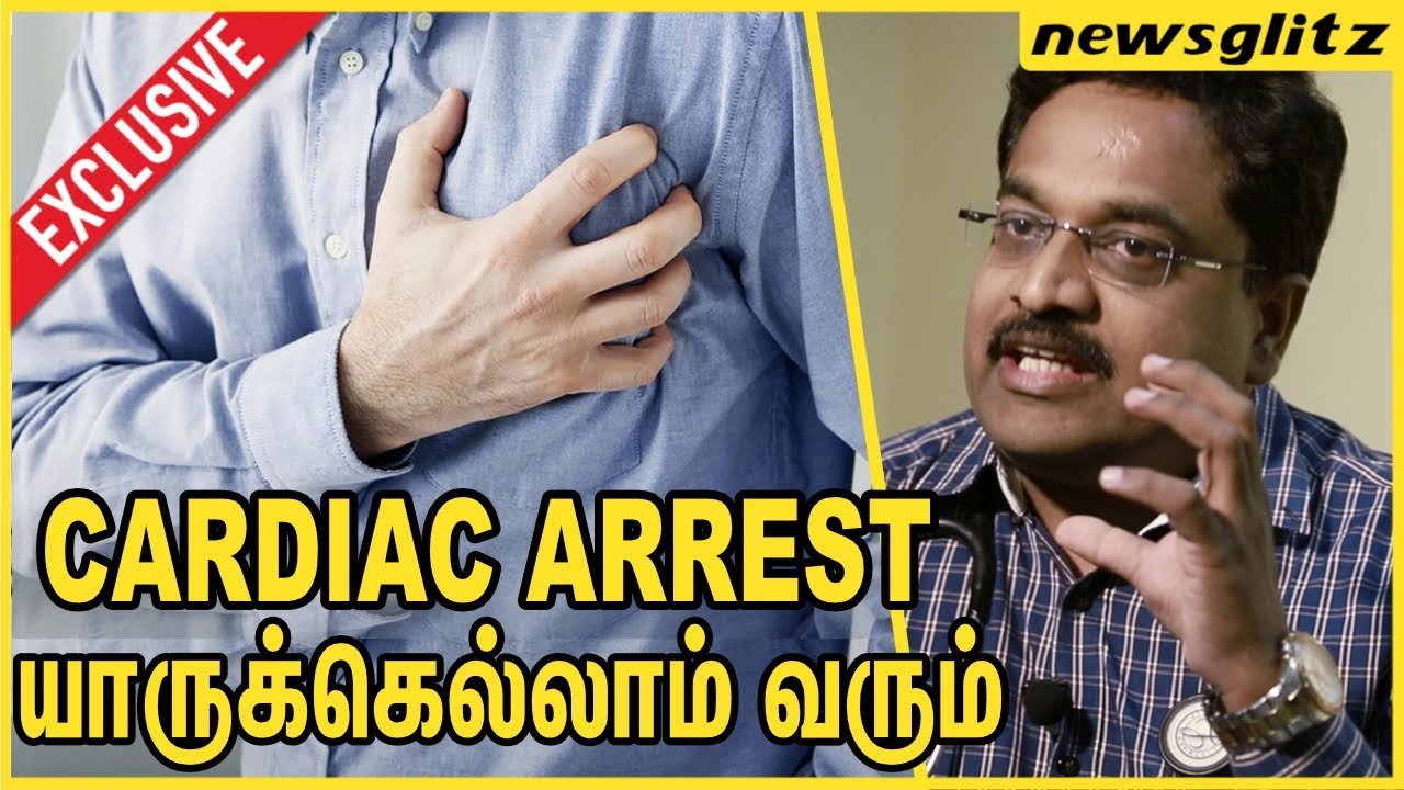 யாருக்கெல்லாம் வரும் Cardiac Arrest : Dr AR Anantharaman explains about Shocking Heart Deaths