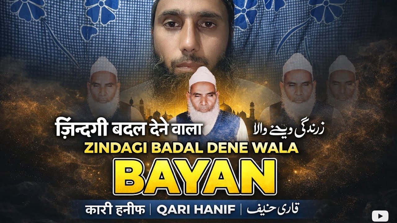 Qari Hanif sahab ka bayan #zindagi Badal dene wala #viral video #viralvidio2026 