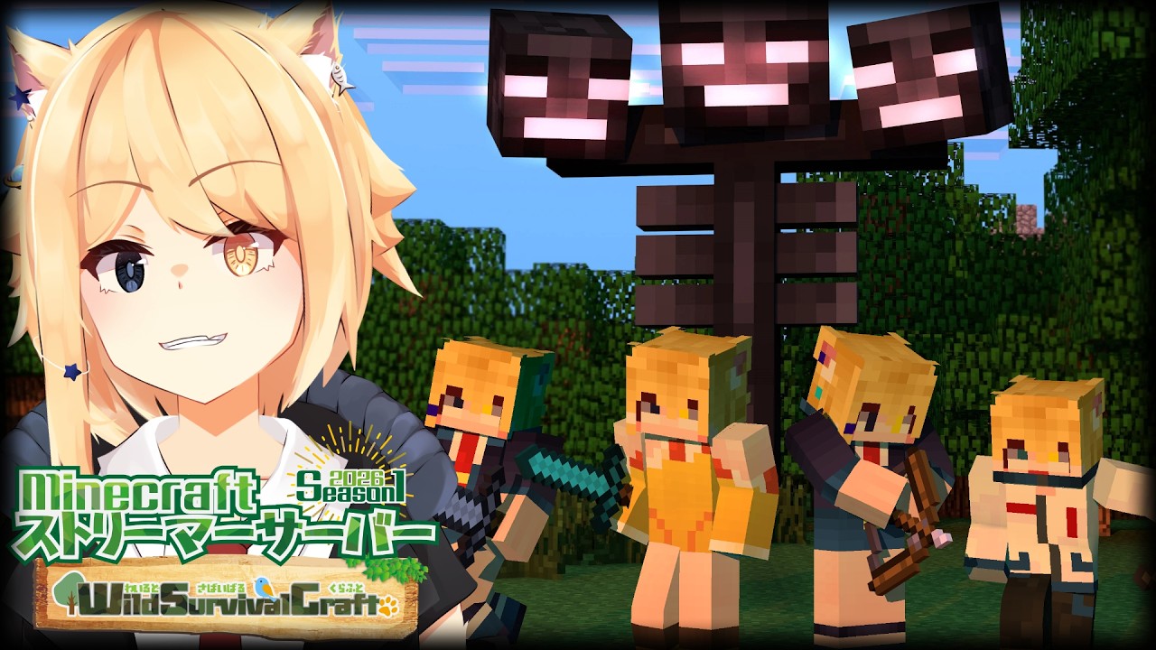 【#minecraft 】ウィザー討伐行ってきます！#24 Wild Survival Craft【JP_Vtuber/HekiNeco】