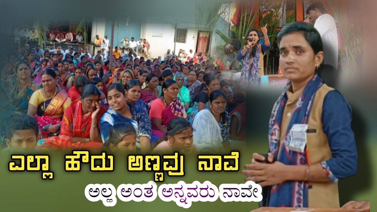 ದಾನಮ್ಮ ಅಕ್ಕ ಕಡಣಿ ಭಜನಾ ಪದ ||Bajana Padagalu ||ಹೌದು ಅಣ್ಣವ್ರು - ಅಲ್ಲಾ ಅಣ್ಣವ್ರು ನಾವೆ 
