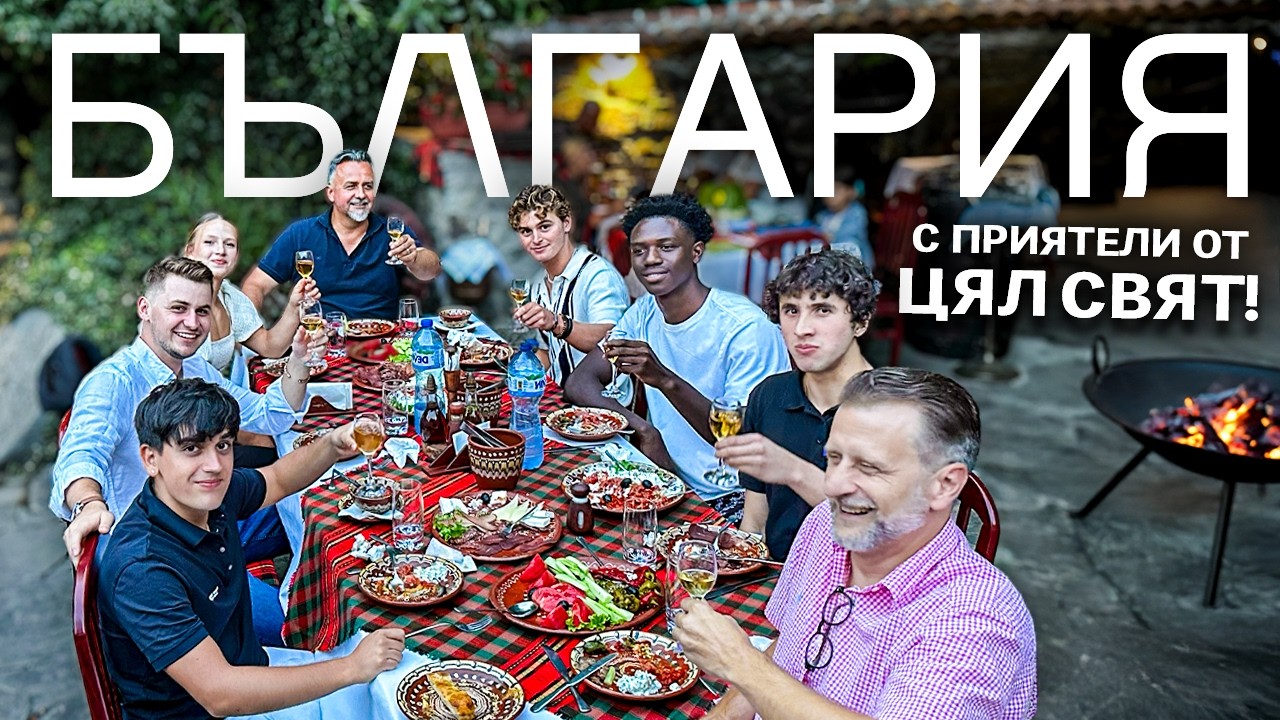 Поканих ЧУЖДЕНЦИ на ПЪТЕШЕСТВИЕ из България! 🇧🇬