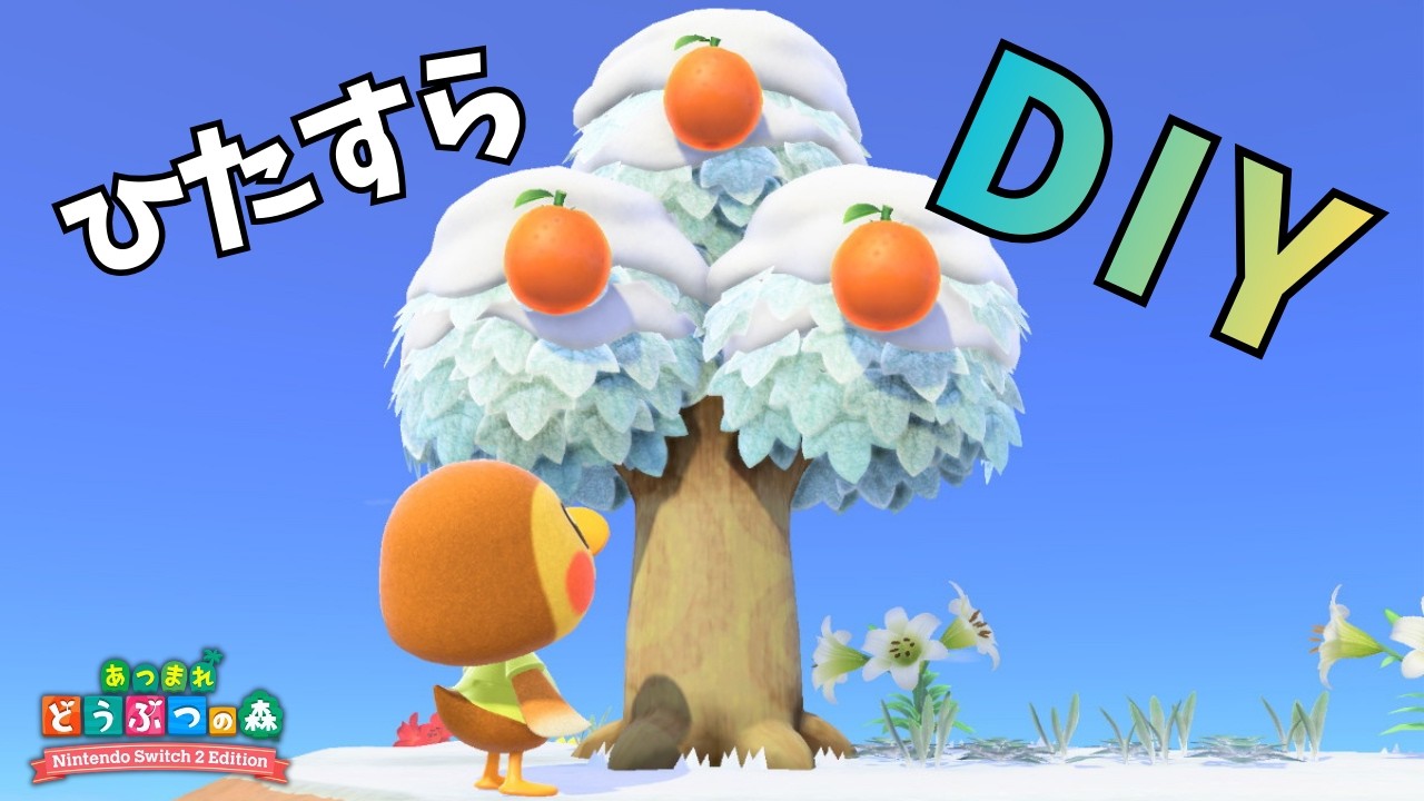 素材集めめっちゃしながらⅮⅠYしていくよ！パート５【あつ森】