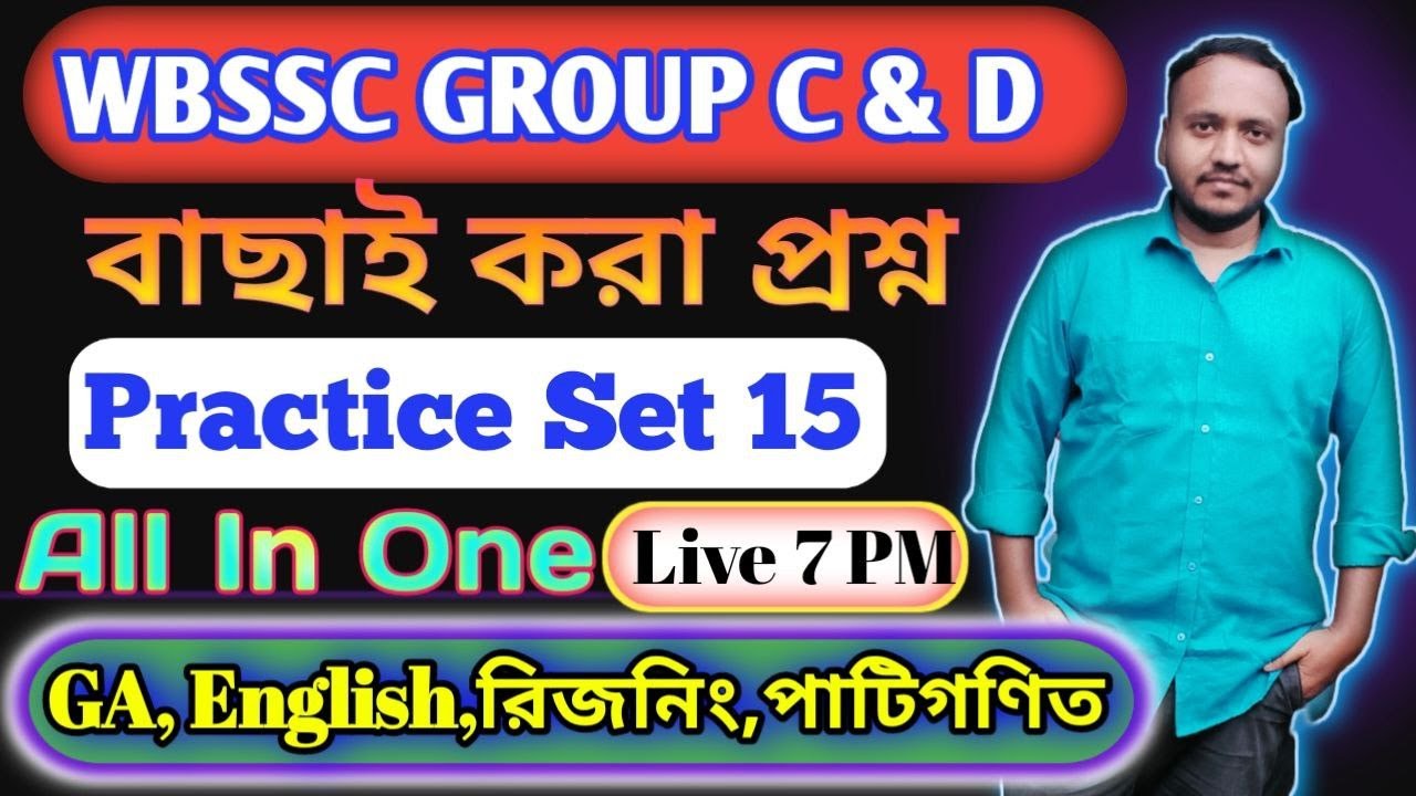 WBSSC GROUP C & D FULL PRACTISE SET 15  || ARITHMETIC, GA, ENGLISH, REASONING || #wbssc #wbsscgroupc