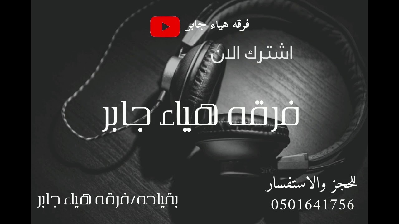 هياء جابر و ناصر بن محمد نادي المانادين