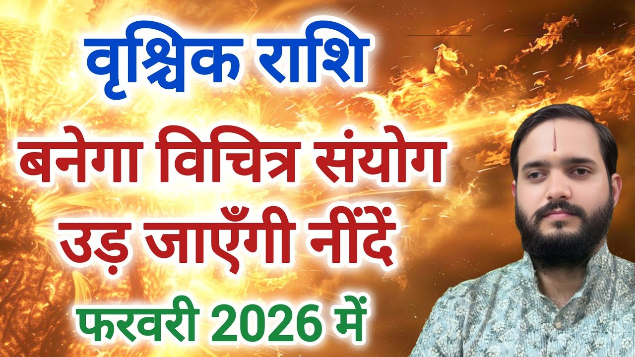 वृश्चिक राशि 1 फरवरी 