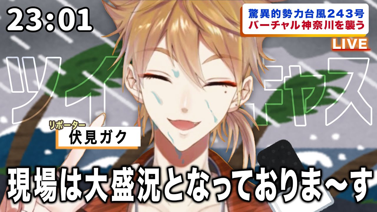 【3分】伏見ガクツイキャスサンプル【マシュマロ読み中心】
