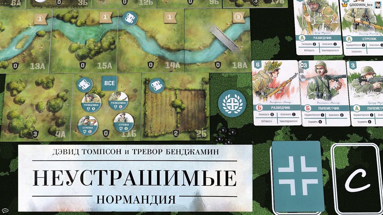 Неустрашимые Нормандия (ТТС). 3-й сценарий.