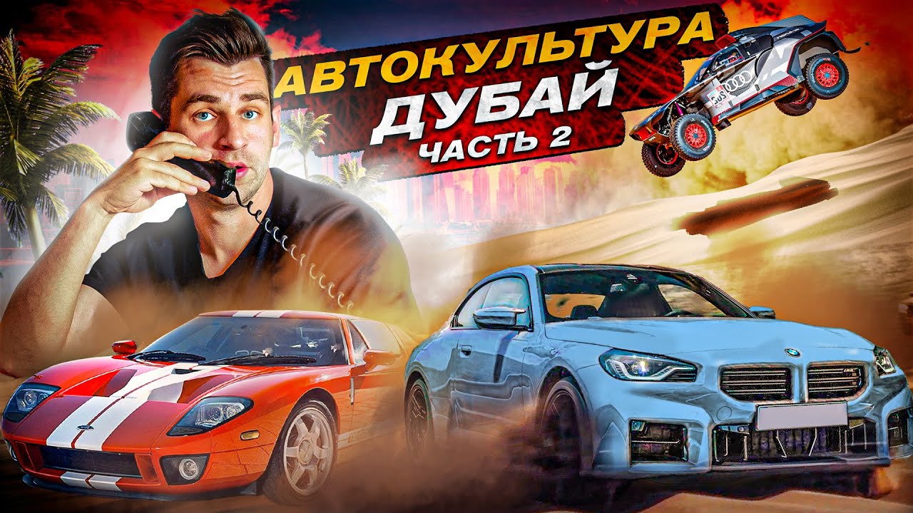 Автокультура: ДУБАЙ - 2 часть (LIWA 2023, FLAT12, Hankook 24 hours )