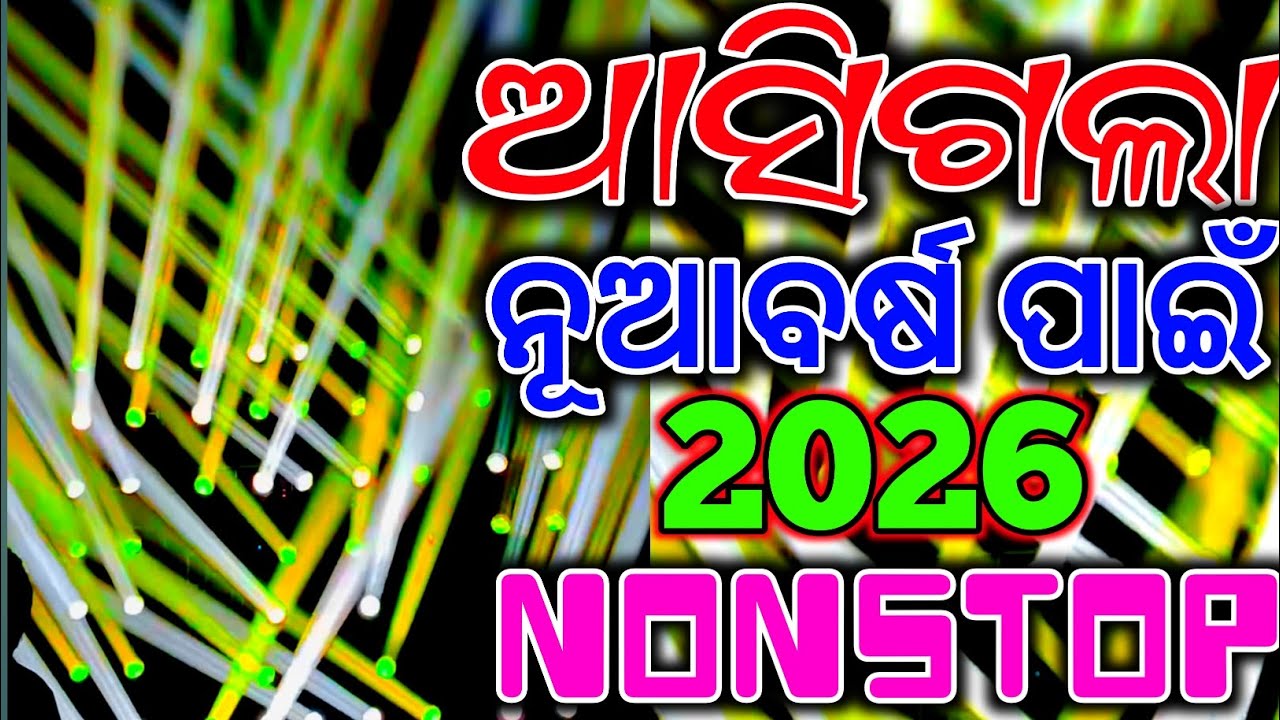 ODIA NONSTOP DJ REMIX 2025 | LATEST ODIA DJ SONG #odianonstopdj #odiadjsong