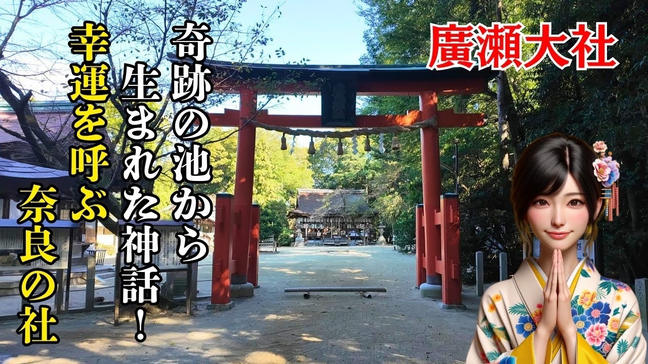 【絵馬から頂いた神様の歓迎サイン】神社めぐり奈良！廣瀬大社！訪れると心が晴れる場所！