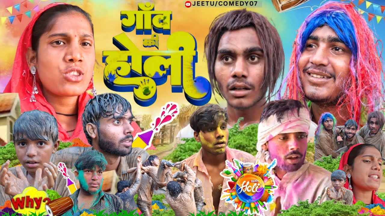 Gaon ki Holi गाँव कि होली// jeetucomedy jeetu Jeetucomedy07 